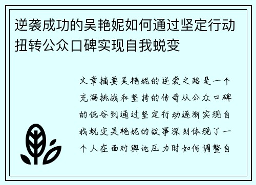 逆袭成功的吴艳妮如何通过坚定行动扭转公众口碑实现自我蜕变