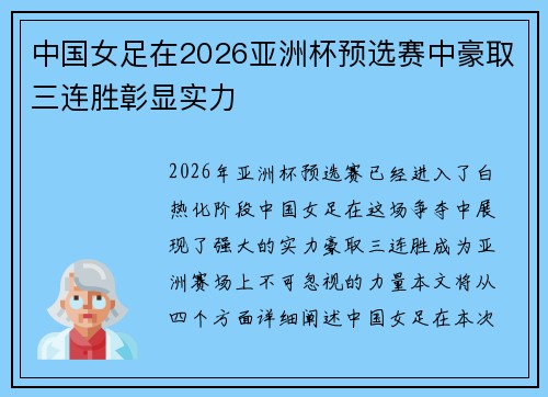 中国女足在2026亚洲杯预选赛中豪取三连胜彰显实力 中国女足在2026亚洲杯预选赛中豪取三连胜彰显实力