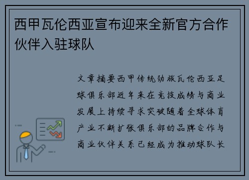 西甲瓦伦西亚宣布迎来全新官方合作伙伴入驻球队 西甲瓦伦西亚宣布迎来全新官方合作伙伴入驻球队