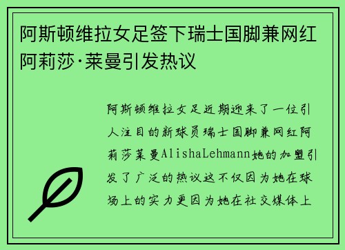 阿斯顿维拉女足签下瑞士国脚兼网红阿莉莎·莱曼引发热议