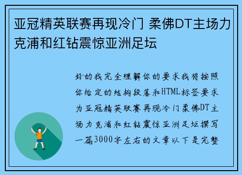 亚冠精英联赛再现冷门 柔佛DT主场力克浦和红钻震惊亚洲足坛 亚冠精英联赛再现冷门 柔佛DT主场力克浦和红钻震惊亚洲足坛