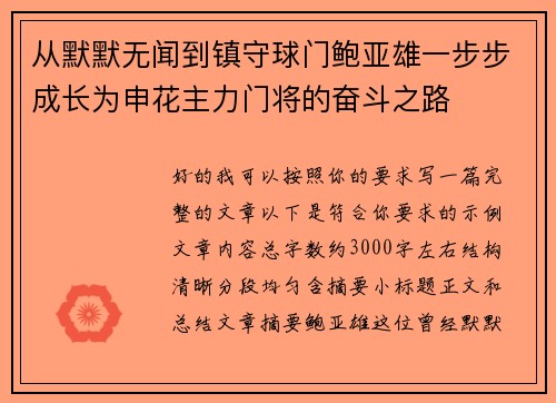 从默默无闻到镇守球门鲍亚雄一步步成长为申花主力门将的奋斗之路 从默默无闻到镇守球门鲍亚雄一步步成长为申花主力门将的奋斗之路