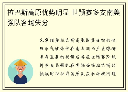 拉巴斯高原优势明显 世预赛多支南美强队客场失分 拉巴斯高原优势明显 世预赛多支南美强队客场失分