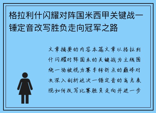 格拉利什闪耀对阵国米西甲关键战一锤定音改写胜负走向冠军之路