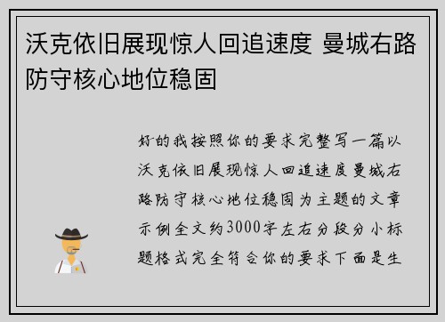 沃克依旧展现惊人回追速度 曼城右路防守核心地位稳固 沃克依旧展现惊人回追速度 曼城右路防守核心地位稳固