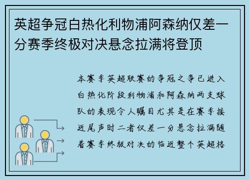 英超争冠白热化利物浦阿森纳仅差一分赛季终极对决悬念拉满将登顶 英超争冠白热化利物浦阿森纳仅差一分赛季终极对决悬念拉满将登顶