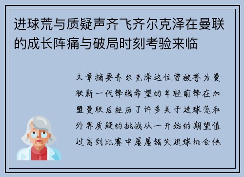 进球荒与质疑声齐飞齐尔克泽在曼联的成长阵痛与破局时刻考验来临